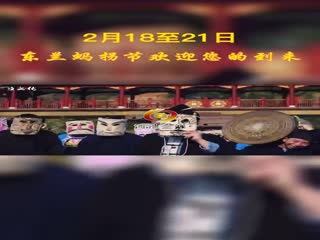 2��18��21�� ������սڻ�ӭ���ĵ���