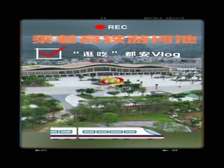 ���Ÿ����κӳأ�����ԡ�����Vlog