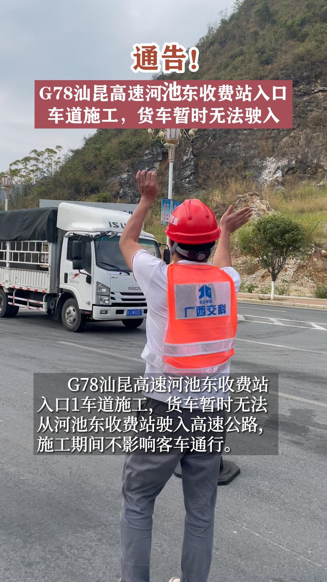 ͨ�棡G78�������ٺӳض��շ�վ��ڳ���ʩ����������ʱ�޷�ʻ��