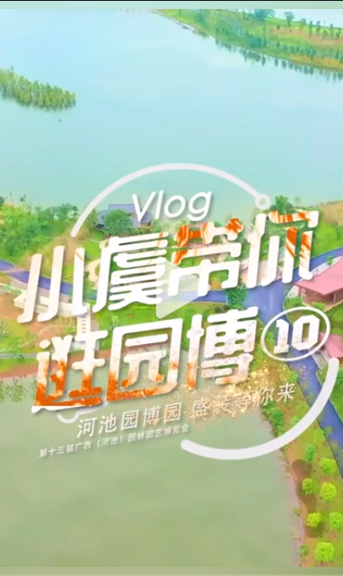 Vlog��С�ݴ����԰���⣨����԰��