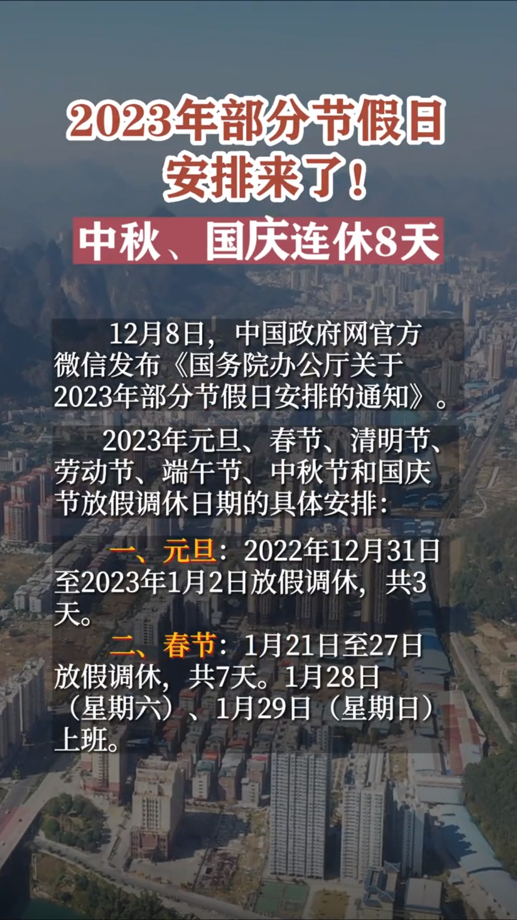 2023�겿�ֽڼ��հ������ˣ������������8��