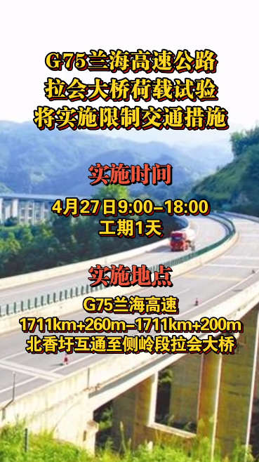 G75�������ٹ�·������ź������飬��ʵʩ���ƽ�ͨ��ʩ