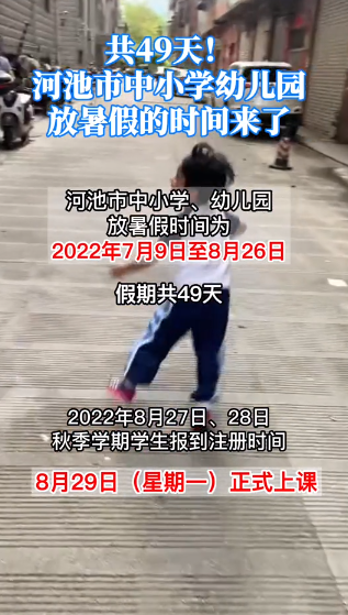 ��49�죡�ӳ�����Сѧ�׶�԰����ٵ�ʱ������