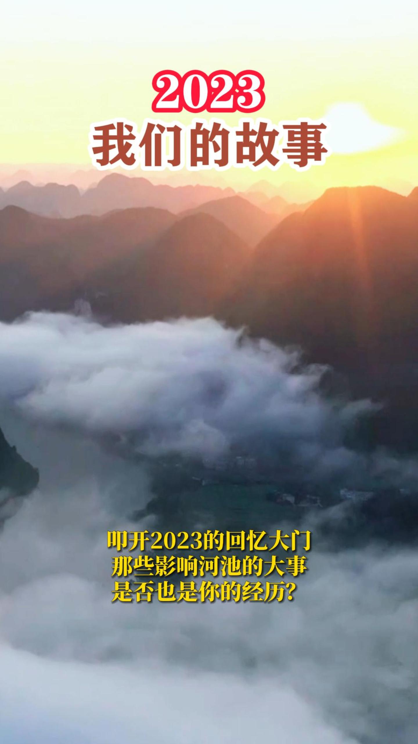 2023���ǵĹ���