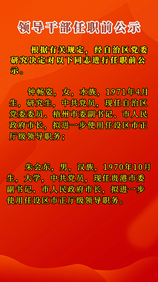 �쵼�ɲ���ְǰ��ʾ
