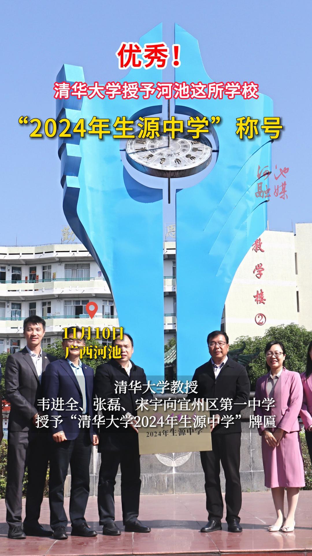 ����!�廪��ѧ����ӳ�����ѧУ��2024����Դ��ѧ���ƺš�