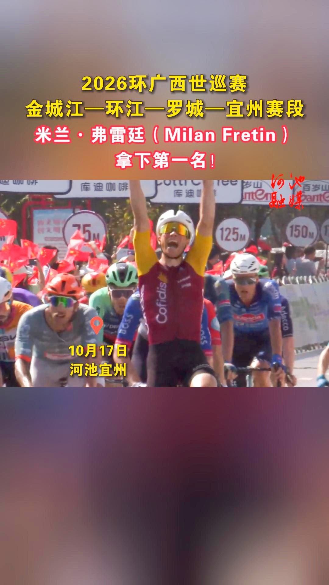 2026��������Ѳ������ǽ����������޳ǡ��������Σ�����������͢��Milan Fretin�����µ�һ����