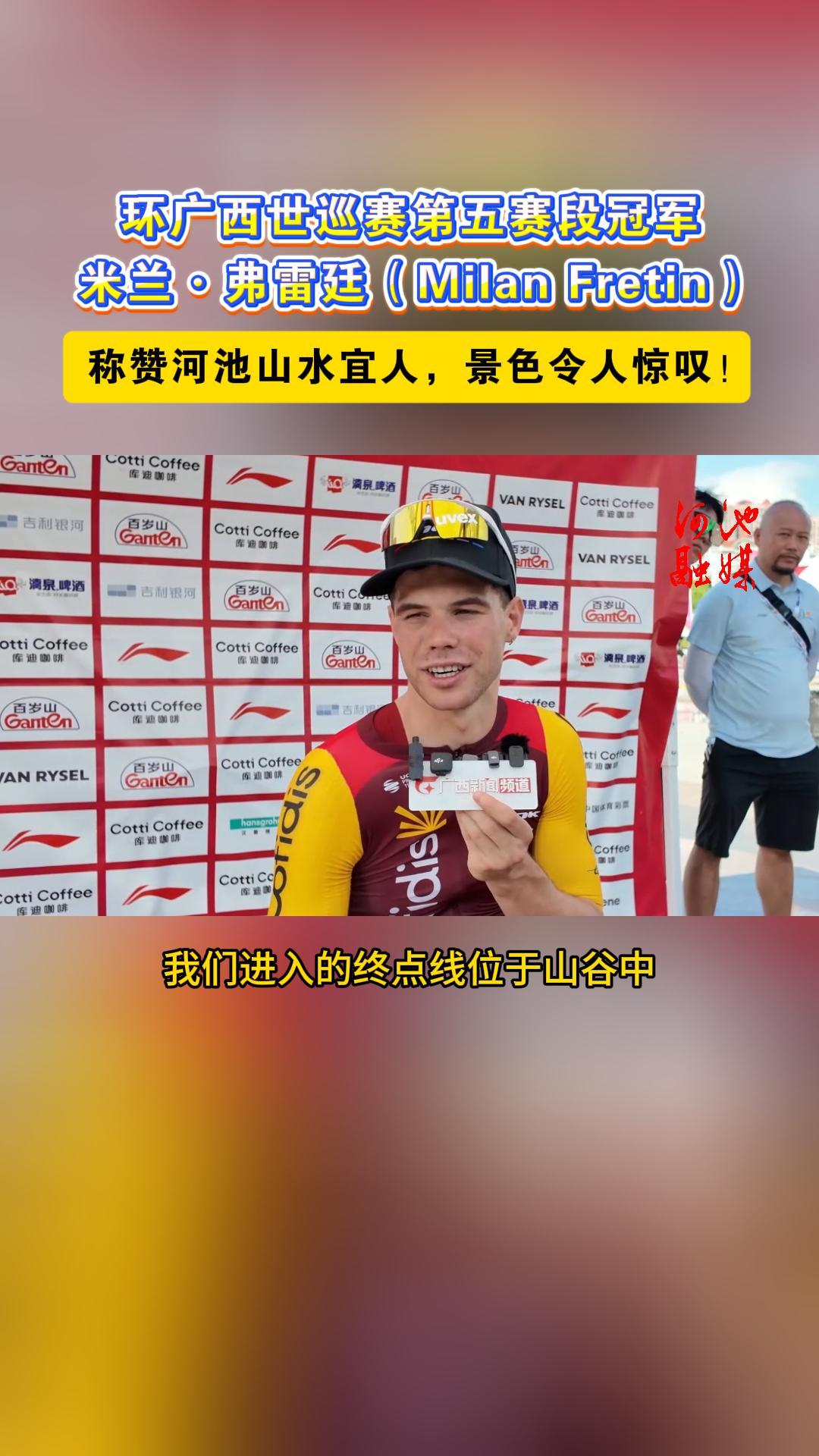 ��������Ѳ���������ιھ�����������͢��Milan Fretin�������޺ӳ�ɽˮ���ˣ���ɫ���˾�̾��